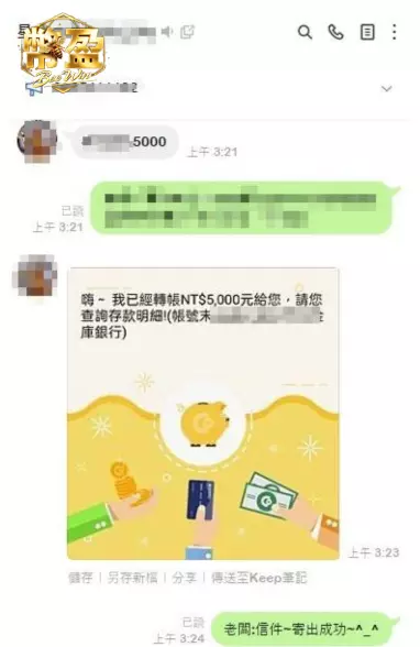 真實玩家交易紀錄-3