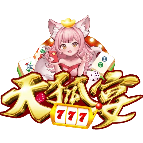 天狐